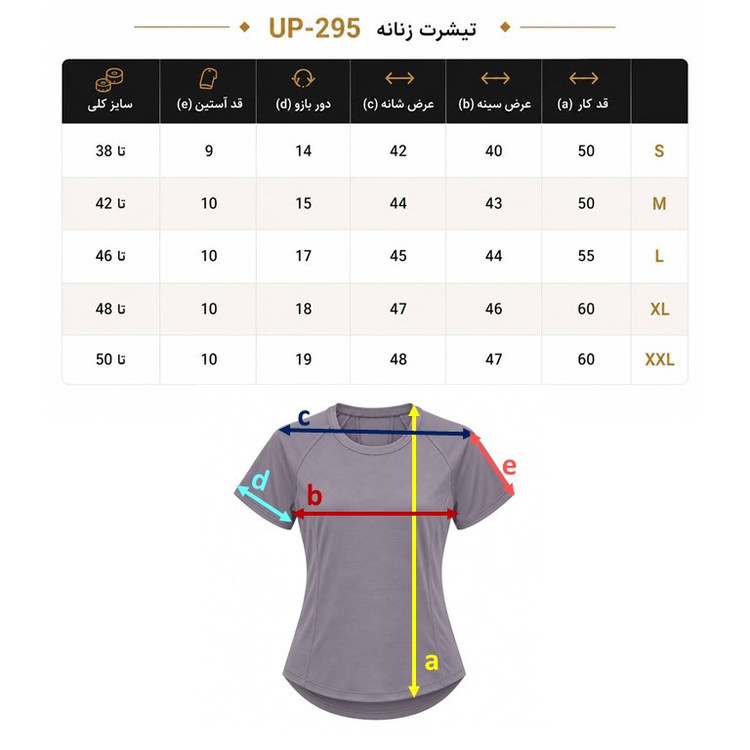 تیشرت ورزشی زنانه مدل UP-295